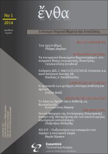 Εξώφυλλο του τεύχους 1/2014