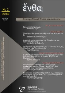 Εξώφυλλο του τεύχους 2/2014