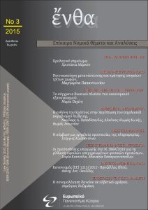Εξώφυλλο του τεύχους 3/2015