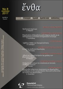 Εξώφυλλο του τεύχους 8/2017