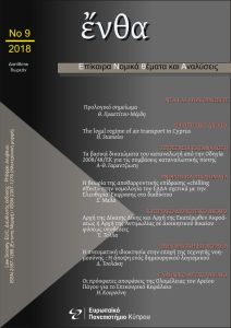 Εξώφυλλο του τεύχους 9/2018