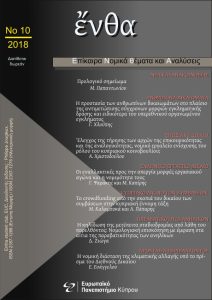 Εξώφυλλο του τεύχους 10/2018