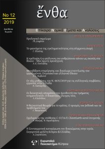 Εξώφυλλο του τεύχους 12/2019