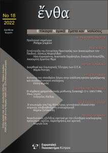 Εξώφυλλο του τεύχους 18/2022
