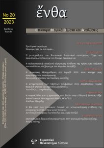 Εξώφυλλο του τεύχους 20/2023