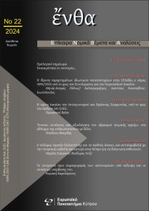 Εξώφυλλο του τεύχους 22/2024